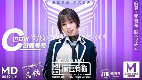 MD-0040 麻豆有你EP1 C位女友做爱考验 再累都要高潮SexOK