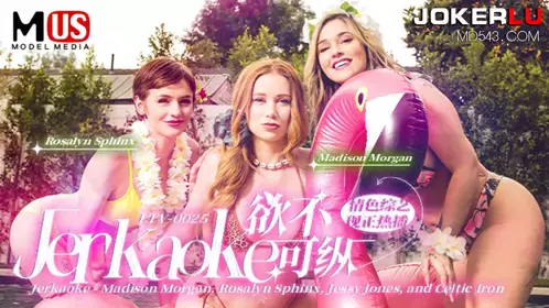 MDUS系列[中文字幕] LTV-0025 欲不可纵 麻豆传媒映画